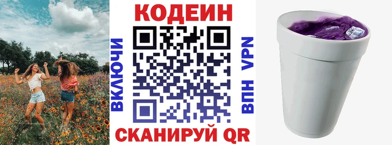 Кодеин Purple Drank  Гулькевичи 
